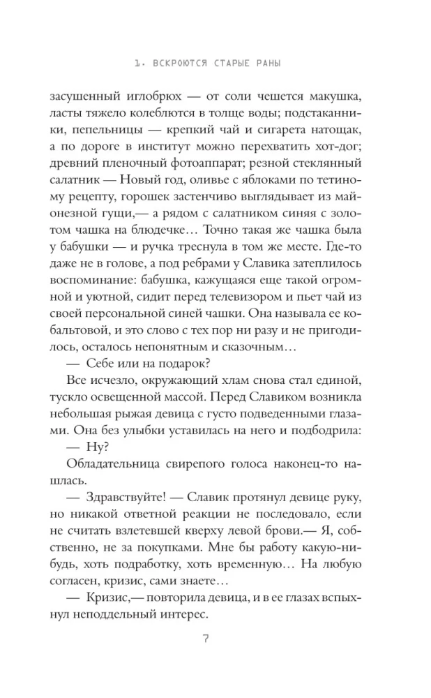 Магазин работает до наступления тьмы